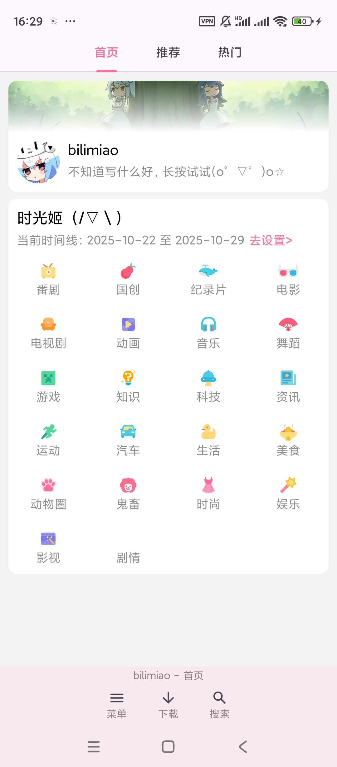 bilimiao 第三方哔哩哔哩|最新纯净破解激活版免费下载