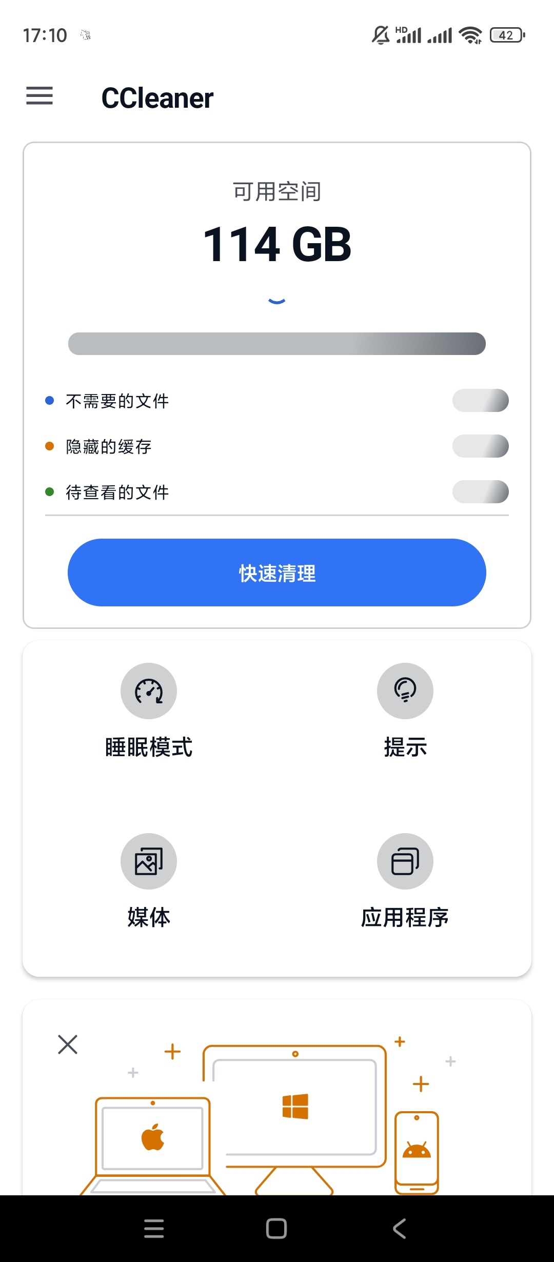 CCleaner手机清理工具 专业版|最新纯净破解激活版免费下载