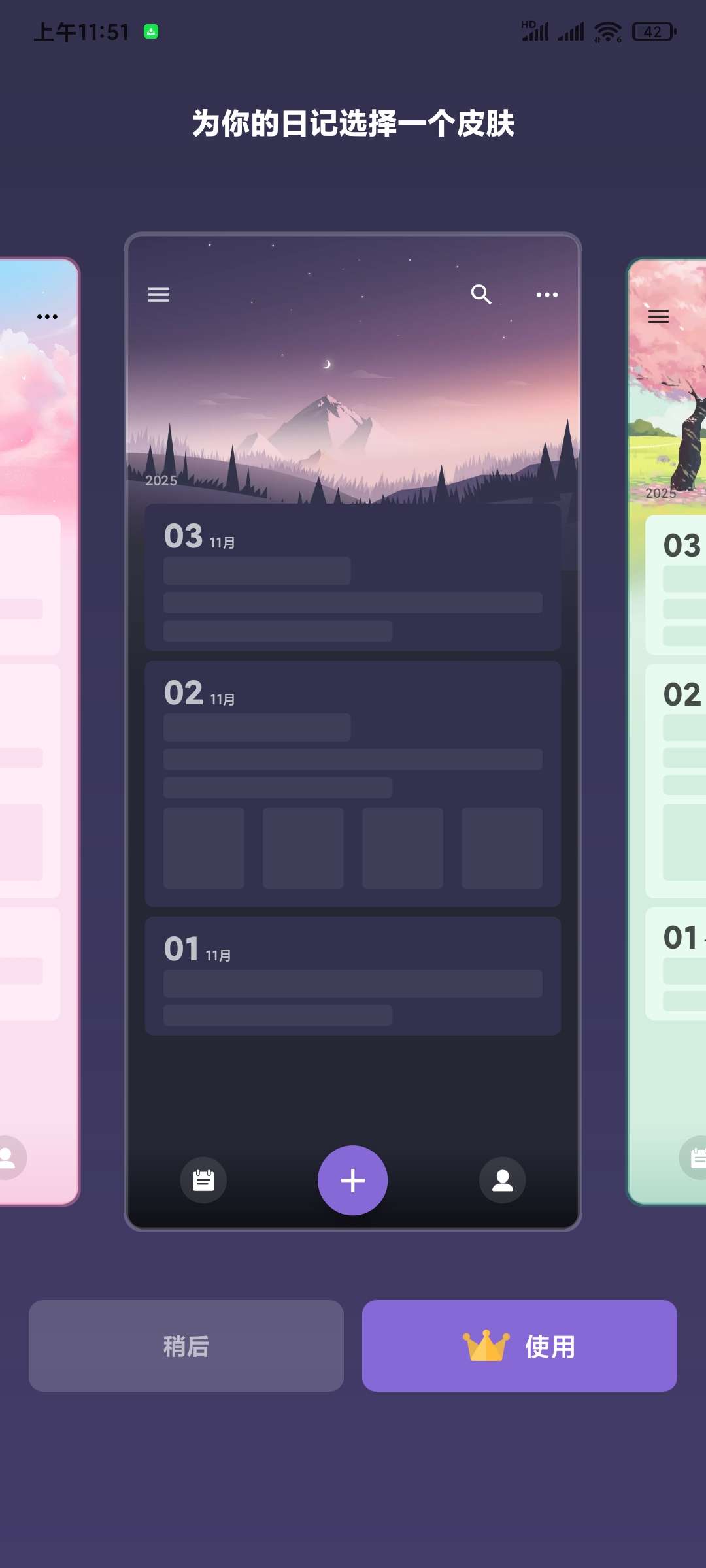 我的日记专业版|最新纯净破解激活版免费下载