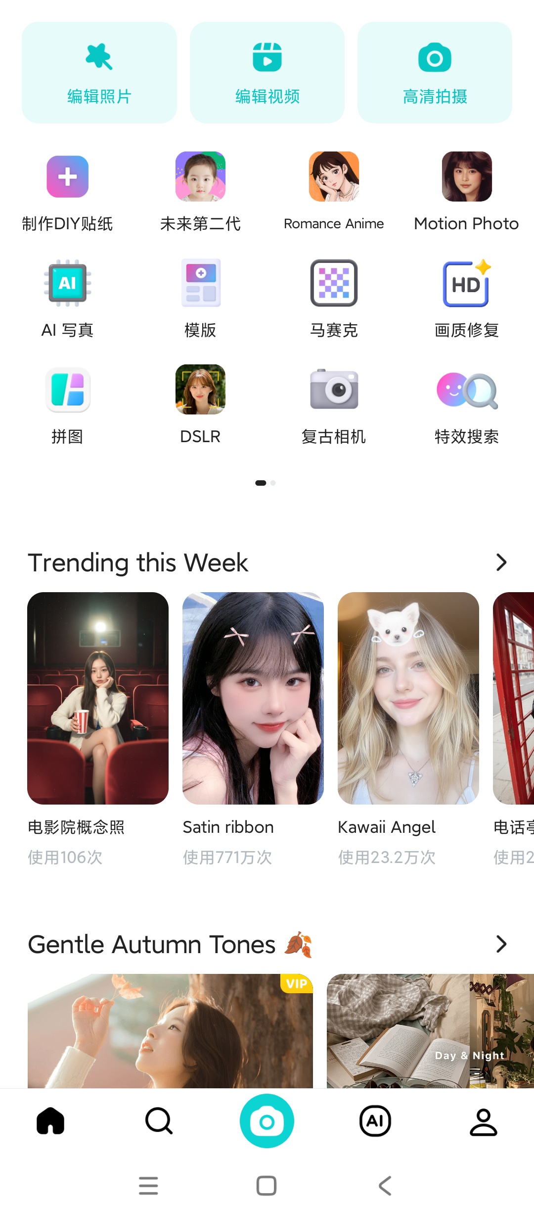 B612咔叽 解锁VIP|最新纯净破解激活版免费下载